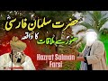 Hazrat Salman Farsi Ka Waqia || Muhammad Ajmal Raza Qadri new bayan 2024