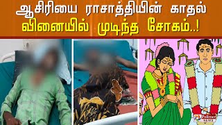 மாணவனுடன் ஆசிரியை காதல்.. விஷம் குடித்தும் வாழ முடியாத சோகம்.. தற்போது, கம்பி எண்ணும் பரிதாபம்!