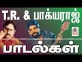 TR Bhagyaraj Super Hit Songs Juke Box | T.R & பாக்யராஜ் சூப்பர் ஹிட் பாடல்கள்