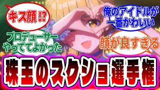 【ゲスト：自動撮影くん】Pの誇りをかけた珠玉のスクショ選手権【学園アイドルマスター】