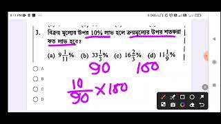 বিক্রয় মূল্যের উপর 10% লাভ হলে ক্রয় মূল্যের উপর শতকরা লাভ কত?