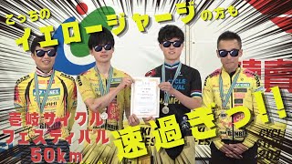 【ロードレース】壱岐サイクルフェスティバル2022 FULLver. EL/EX50km　総合8位　EL８位