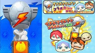 『妖怪ウォッチぷにぷに』#111 イナズマイレブンコラボガシャ コラボキャラ狙って最大100連 確率アップなしの闇か神引きか？