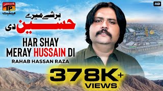 Har Shay Meray Hussain Di | Rahab Hassan Raza | TP Manqabat