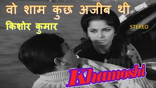 Woh Sham Kuch Ajeeb Thi (Stereo Remake) | Khamoshi (1969) | Kishore Kumar | Hemant Kumar | Lyrics