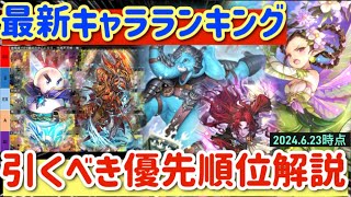 【ロマサガRS】最新キャラランキング★引くべき優先順位解説【ロマンシングサガリユニバース】