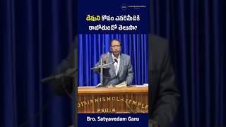 దేవుని కోపం నుండి బయటపడాలంటే? | Bro. Satyavedam GS Khammam | Christian Short Message #shorts #zion