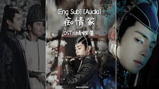 [CC Eng Sub / Pinyin] 邓伦 - 痴情冢 Tomb of Infatuation | OST Dream of Eternity 晴雅集