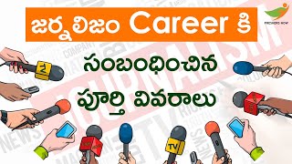 Journalism Career in Telugu 2023 | Journalism Mass Communication Courses, Colleges