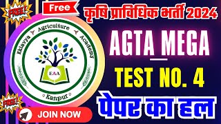 AGTA Test Paper Solution/ STA/DHO Vigyapan Out/ Qualification/Strtategy/ Best coaching for AGTA/STA