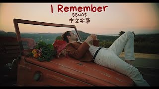 我記得你讓我心碎不已 💔 bbno$ - I Remember (Lyrics) 中文歌詞