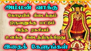 🔱எளிதில் கடந்த விடாதே இதைக்கேல்🔱 #kulatheivam #omsakthi #devotional