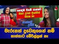 මැරුනත් දුවෙකුගෙන් නම් තාත්තාට බේරිල්ලක් නෑ | Kumara Thirimadura & Suchethra Thirimadura | Sirasa TV