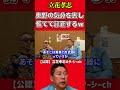 立花孝志がごぼうの党奥野卓志をキレさせる【nhk党】 shorts