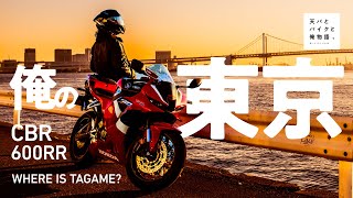 # 13 My Tokyo -CBR600RR -vlog-