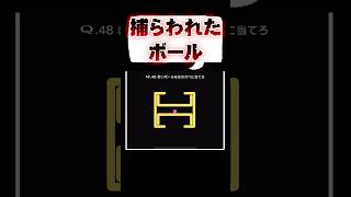 【唖然】あまりにも汚いゴールでしたｗ【Q／パズルゲーム】 #Q #qremastered  #パズルゲーム #iq