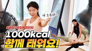 ⏱30min | 집에서 딱 '1000칼로리' 태우기 (풀버전)