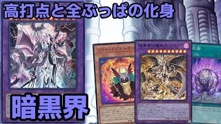 【#遊戯王】カラレス登場で相手ターンに全破壊可能！ソウル・リゾネーターと暗黒回廊で初動も増えた『暗黒界』を紹介します！