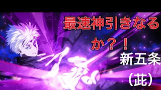 【ファンパレ】新ガチャ五条悟。40連分、早速引いたら神引きしたったwww