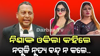 ଖଣ୍ଡଗିରି ରେ ଅସିଳ ନୃତ୍ୟ ନ ହବା ଦରକାର #darbartv #sumantaswain #nishamoharana