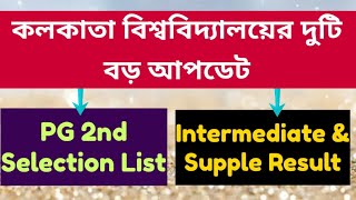 Breaking: বিশাল আপডেট: calcutta university pg 2nd list: cu intermediate \u0026 supple result: cu updates