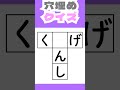 🌤️脳トレ🌤️t字穴埋めクイズ