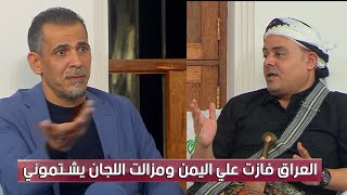 بشير سنان يرد علي يونس محمود : امبارح انا طلعت تريند في الصفحات اليمنية وقالو باع وطنه وسلخوني سلخ 😮