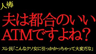 【2chヒトコワ】嫁のヤバすぎる異常行動…2ch怖いスレ