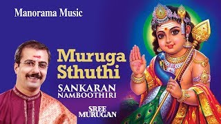 Muruga Sthuthi | Sankaran Namboothiri | Sree Murugan