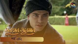 #SultanSuleiman | সুলতান সুলেমান | EP 242 | Deepto TV | Bangla Dubbed Series | Deepto TV