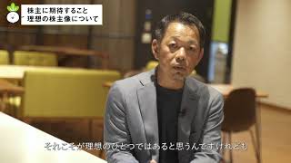 サイボウズの株について語ろう。【山田理「株主に期待すること、理想の株主像」編】