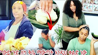 የዛሬ ውሎ ! የዶሮ በድፎ ዳቦ ፍርፍር  |የፀጉር ቅቤ በቀላሉ አወጣሁ