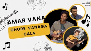 আমার ভাঙ্গা ঘরে ভাঙ্গা চালা | amar vanga ghore vanga cala | lyrics |