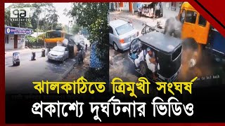 ঝালকাঠিতে ট্রাক-কার-অটোর সং'ঘর্ষে নি'হত ১৪ । Jhalkathi | Ekattor TV