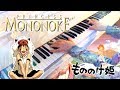 Princess Mononoke (もののけ姫) ~ Piano cover played by Moisés Nieto