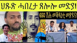 ኣብ እስራኤል ዝወዓለ ፥ ጸሎሎ መድያ ወይ ውጻእ ወይ እስርበት ፥ ኣብ ሆላንድ ን ብርገድ ንሓመዱ ዝመጾም ዕዳ