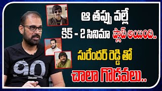 I Have Many Fights With Surender Reddy | Kick2 | Director Vakkantham Vamsi | Real Talk With Anji |TM