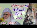 molana muhammad idrees sahib pashto bayan ناوئے واقعہ