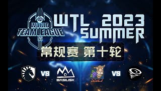 【星际老男孩】7月7号WTL2023夏季赛 SSLT VS PSI 02