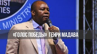 «Голос победы» Что такое слава Божья? (641)