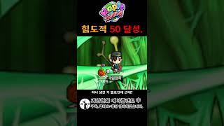 힘도적 50 달성. 메이플랜드