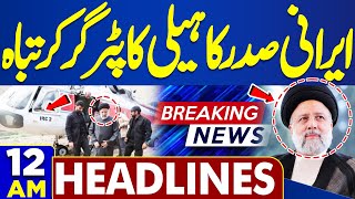 Dunya News Headlines 12 AM | Ebrahim Raisi Helicopter Crash | Latest Update | 20 May 2024