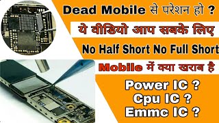 Dead Mobile से परेशन हो | How to Repair Dead | Mobile में क्या खराब है | Android Phone Full Dead