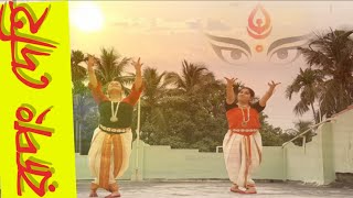 Rupang Dehi| Dance cover| Puja Special|Agomoni|Madhukaitabha vidhwanshi