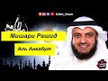 Мишари Рашид Сура Аль Анкабут