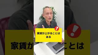 家賃上がるの拒否していいですか？｜いっぺー社長【名古屋の不動産屋さん】 #賃貸 #名古屋 #不動産 #家賃 #トラブル #家賃交渉