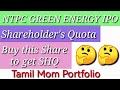 NTPC Green Energy IPO Updates | Shareholder's Quota | Tamil Mom Portfolio