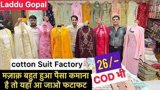 Laddu Gopal/₹75/- Suit Manufacturer In India/Suit Wholesale Market Surat/100% Cotton Suit dealer/