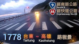 🚍110.09.18 國光客運 1778【 南迴線 】台東→高雄 路程景