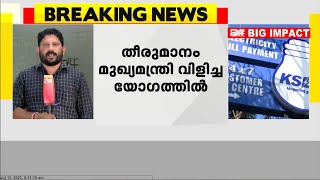 വൻകിട വൈദ്യുതി ഉത്പാദനം; സ്വകാര്യ മേഖലയ്ക്ക് അനുമതി നൽകില്ല | 24 Big Impact